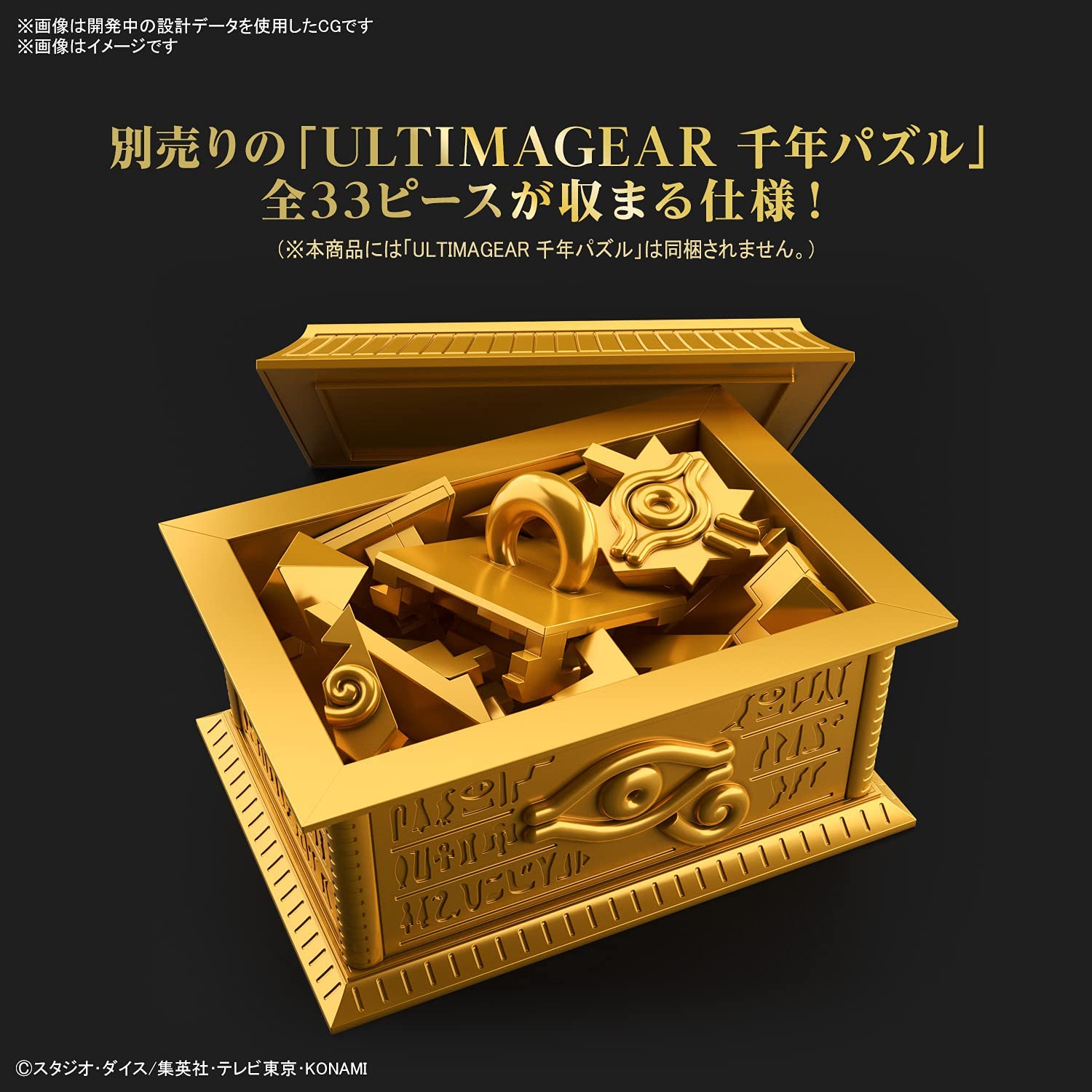 Yu-Gi-Oh! Ultimagear Gold Sarcophagus Model kit