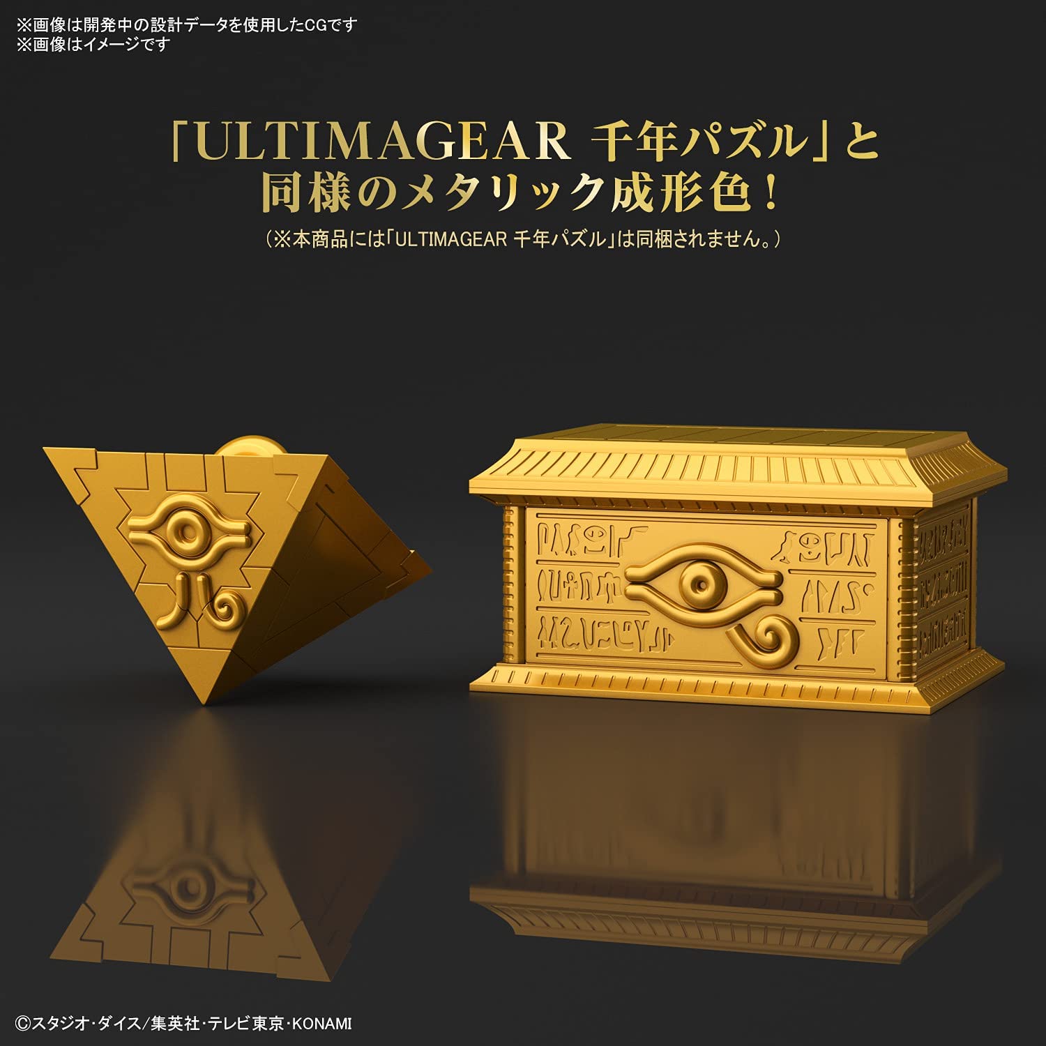 Yu-Gi-Oh! Ultimagear Gold Sarcophagus Model kit