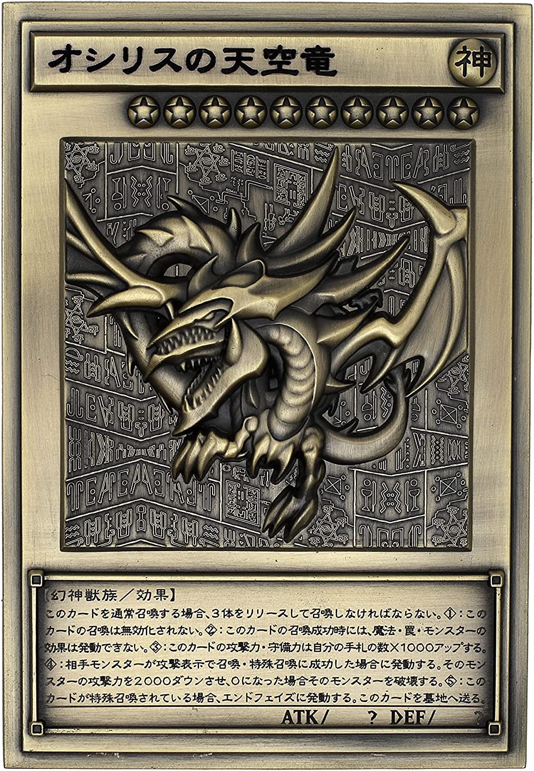 Yu-Gi-Oh! 25th Anniversary Egyptian God Cards Relief Set