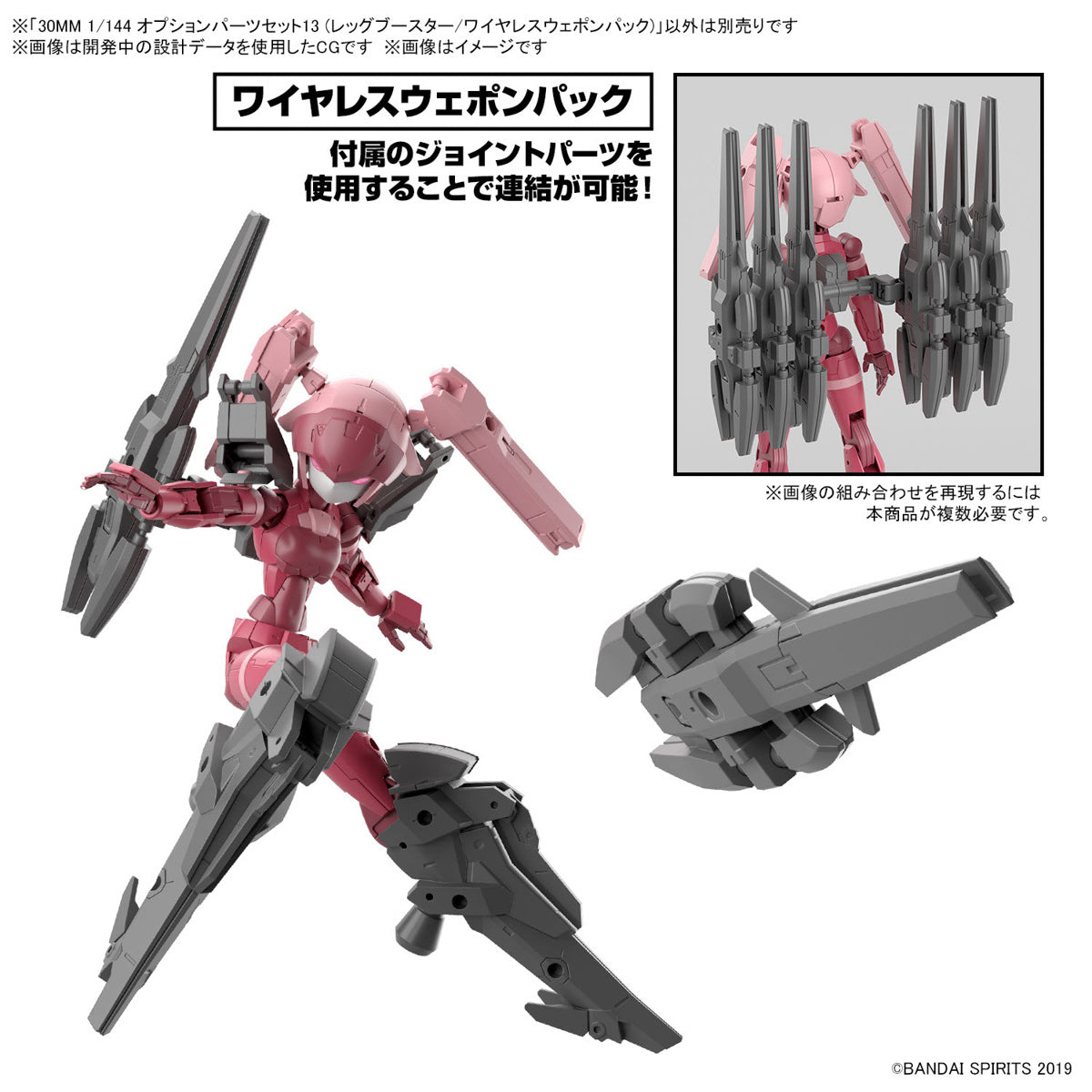 30MM 1/144 Option Parts Set 13 Leg Booster / Wireless Weapon Gundam