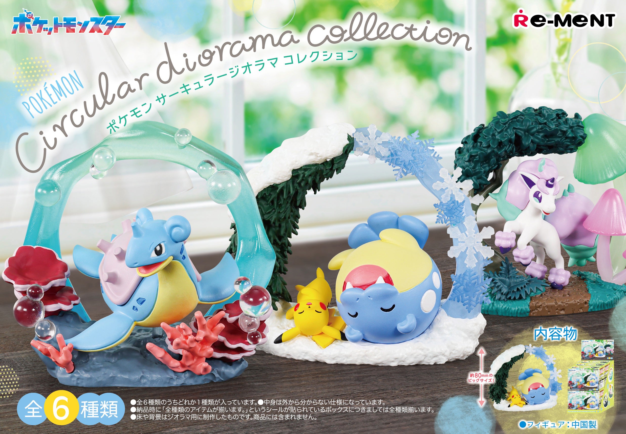 Pokémon: Circular Diorama Collection