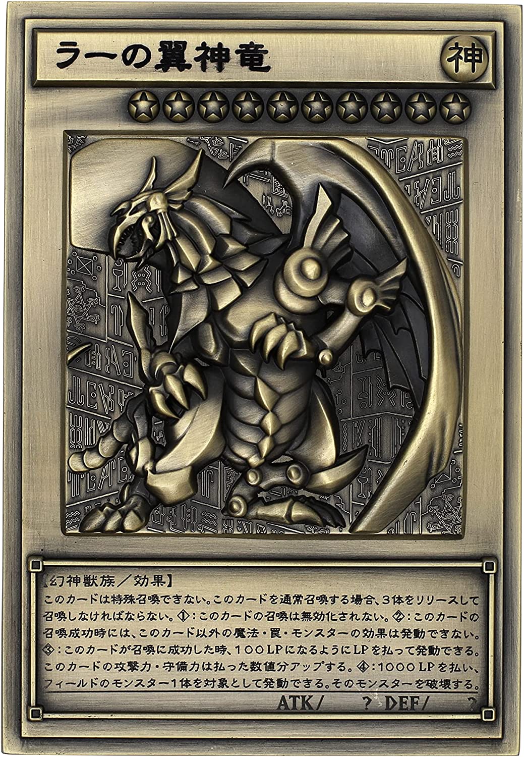 Yu-Gi-Oh! 25th Anniversary Egyptian God Cards Relief Set